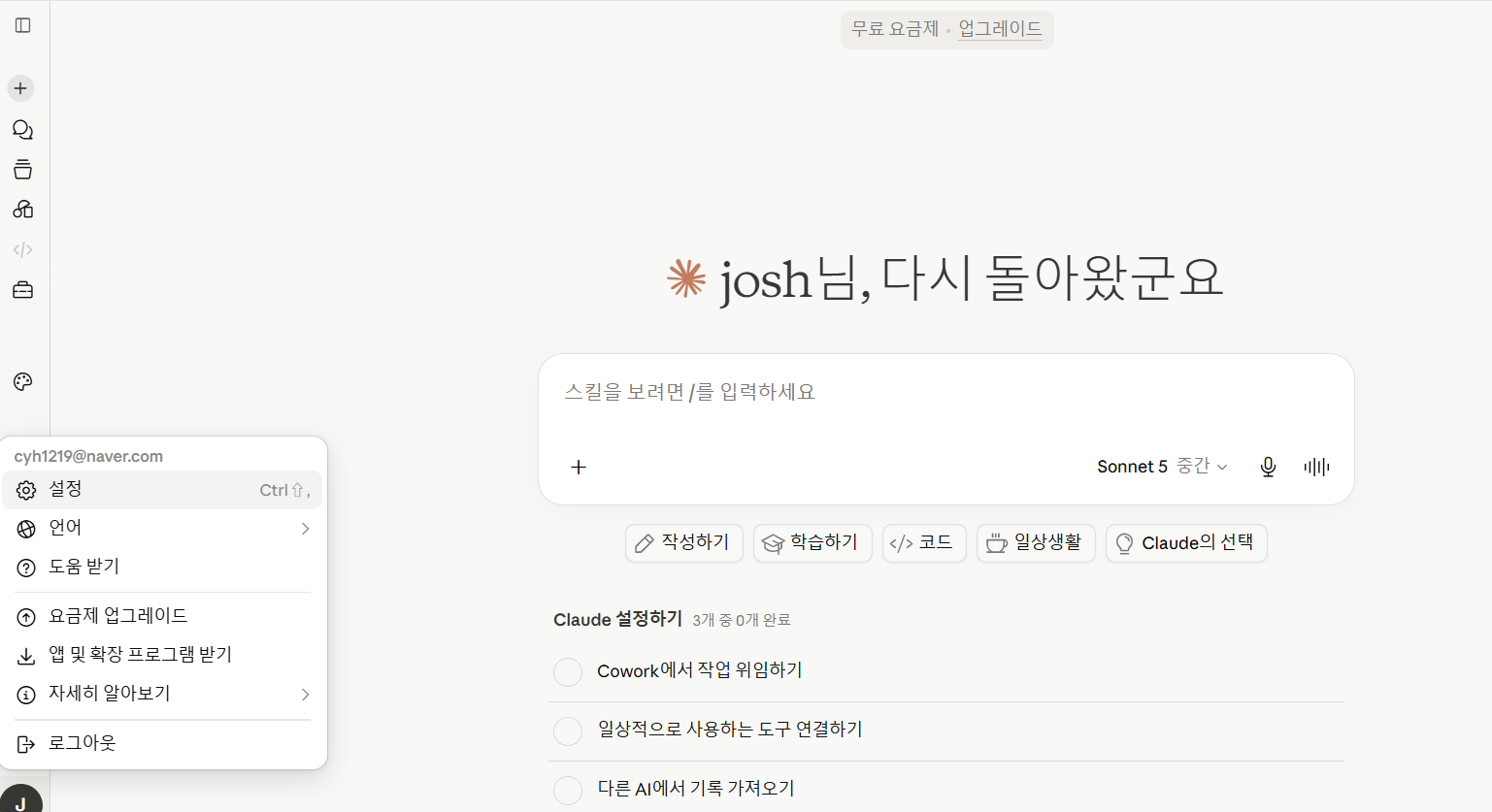 claude.ai 계정 메뉴에서 설정 진입