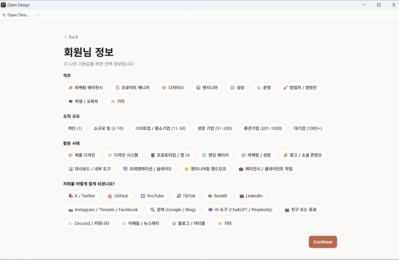 온보딩 회원 정보