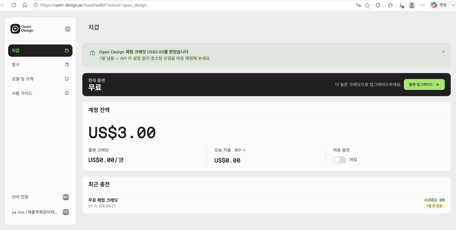 지갑 — 무료 크레딧 $3.00(7일)