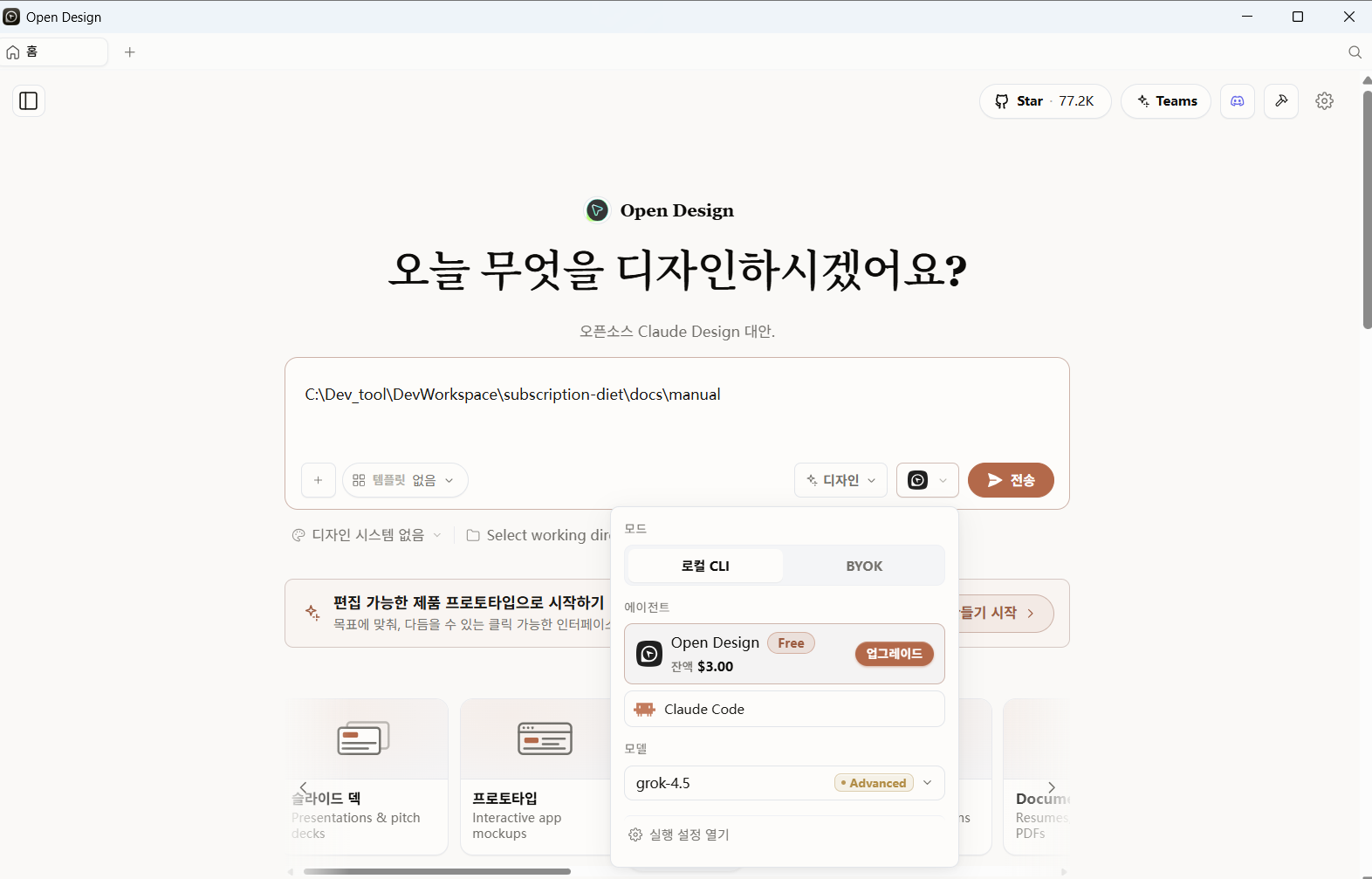 모드·에이전트·모델 선택 드롭다운