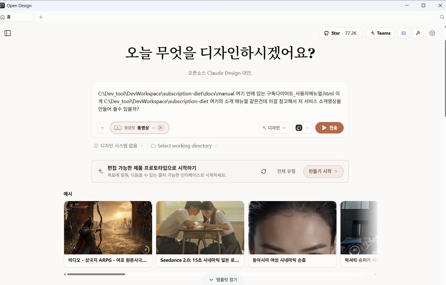 작업 폴더 + 프롬프트 입력