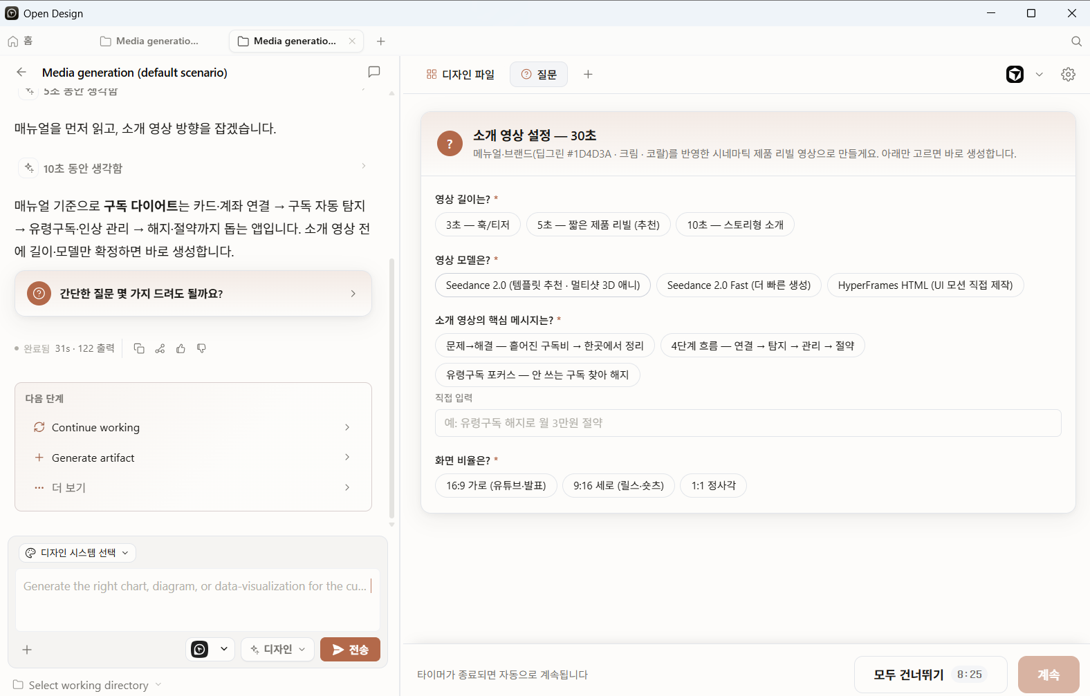 AI가 되묻는 설정 폼