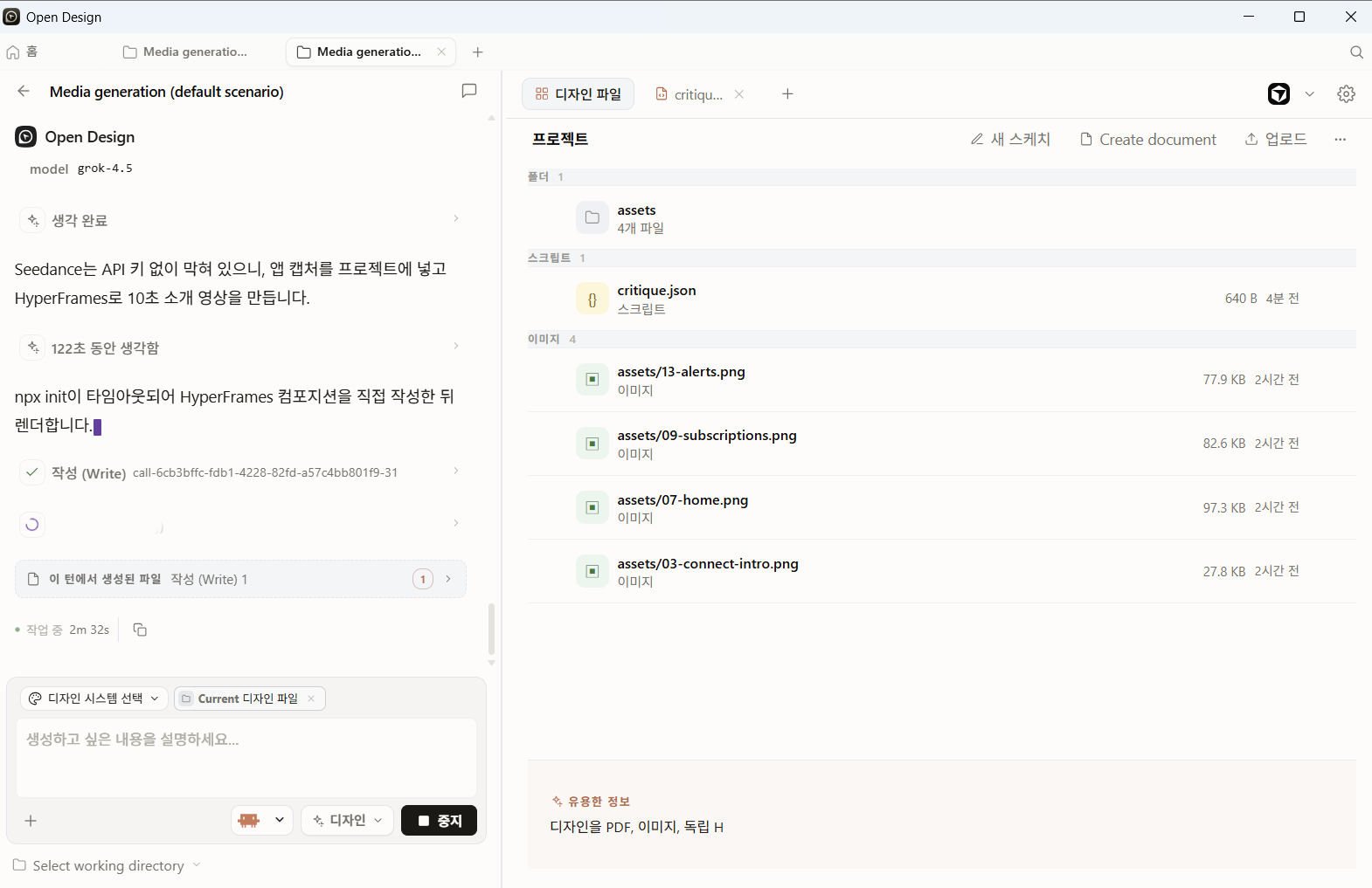 생성 진행 + 디자인 파일 트리